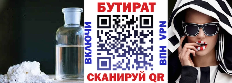 Бутират GHB  Ялта 